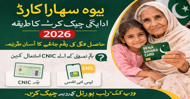 Bewa Sahara Card Payment Check Method