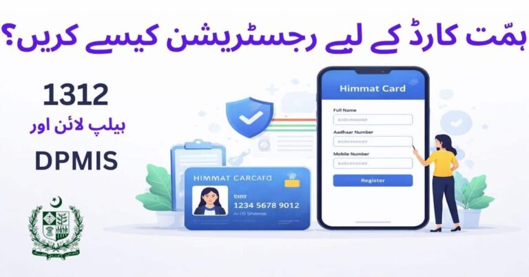 How to Register for Himmat Card